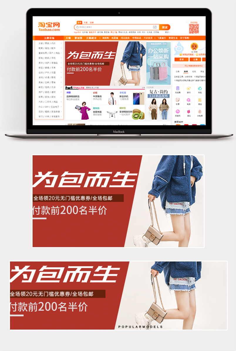 活动促销手提包女包鞋包箱包海报钻展图