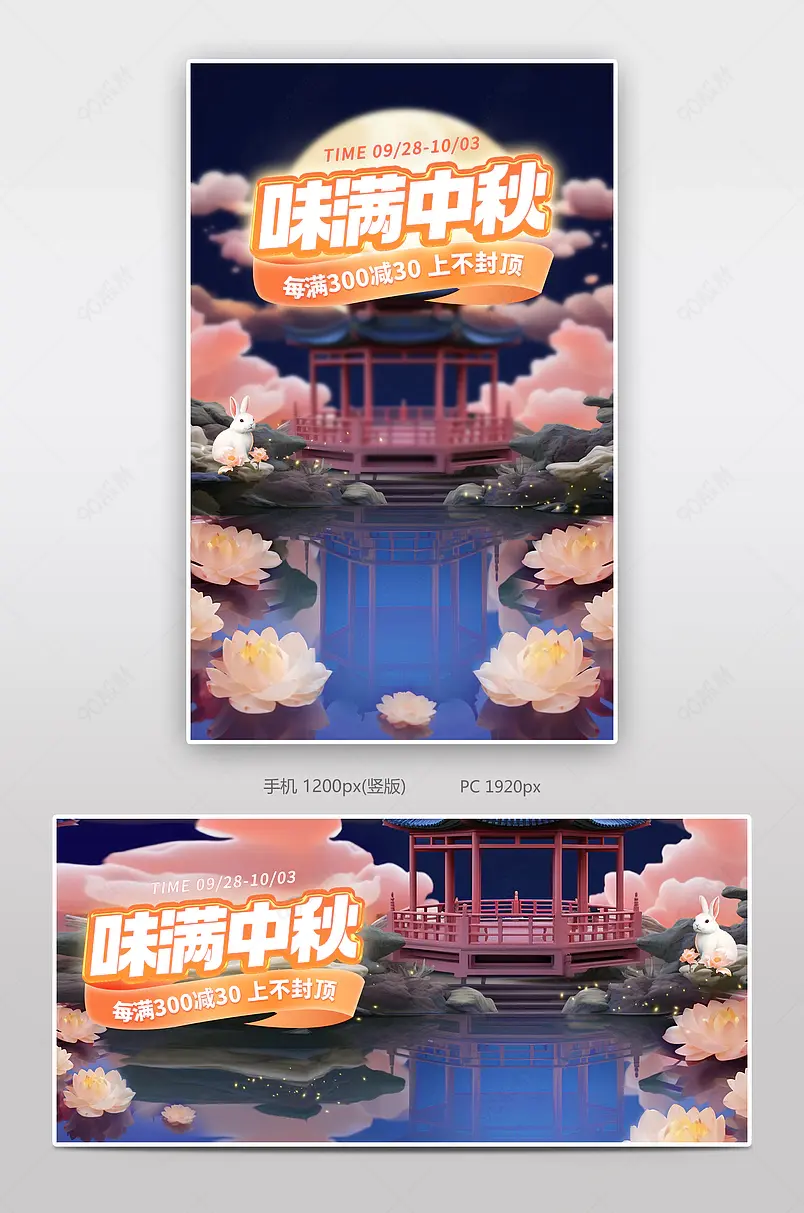 中秋节中国风食品茶饮活动海报设计