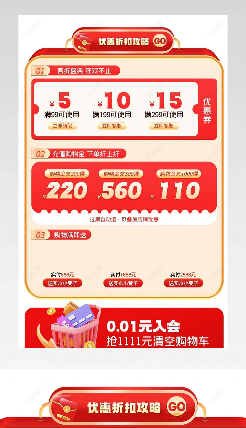 双11首页活动专区促销活动机制设计模板