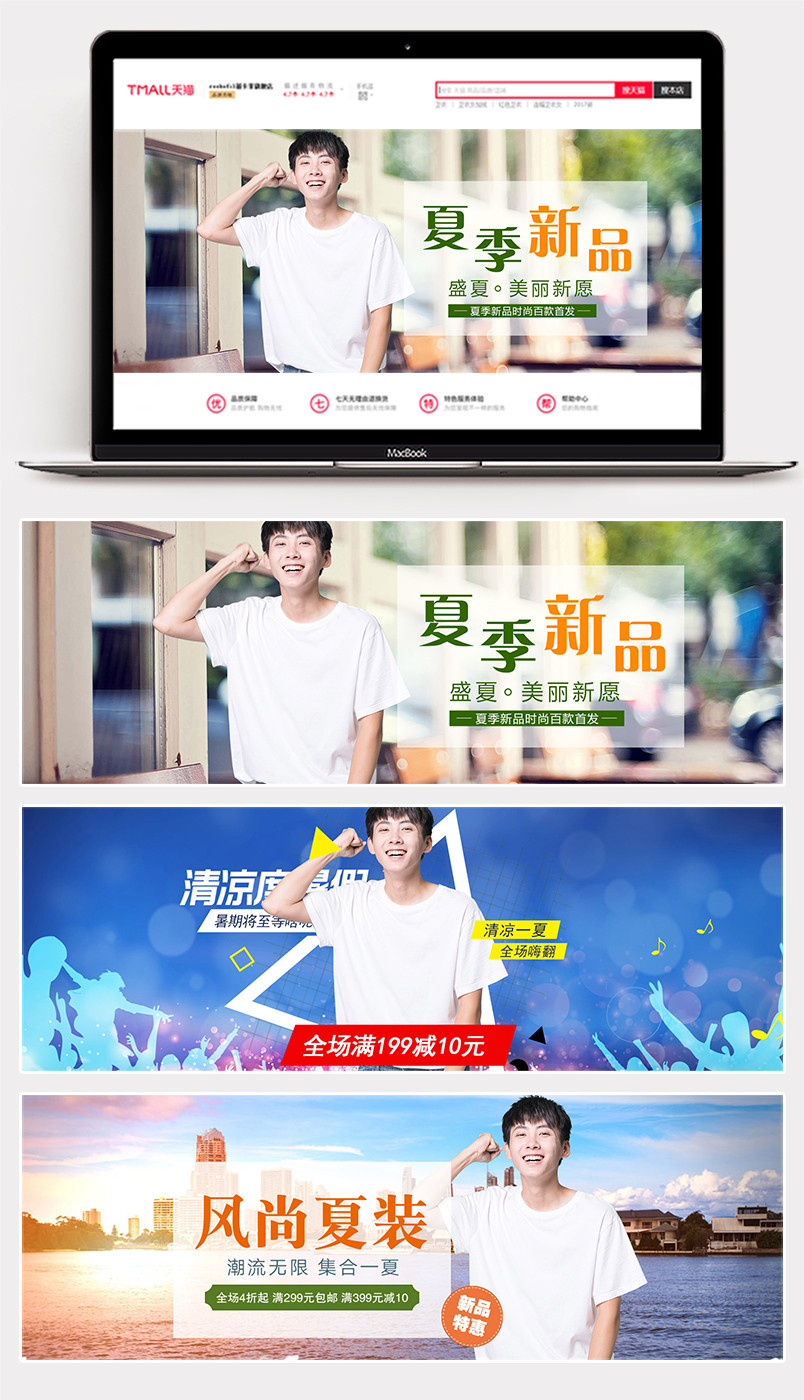 夏季简约T恤男装服饰海报banner