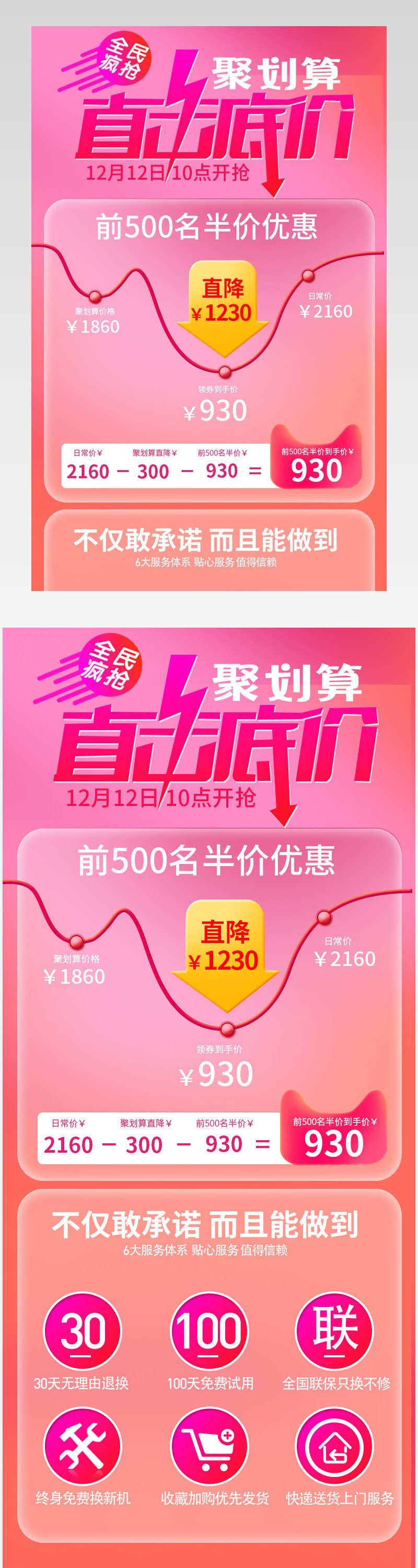 京东聚划算促销详情价格曲线背景