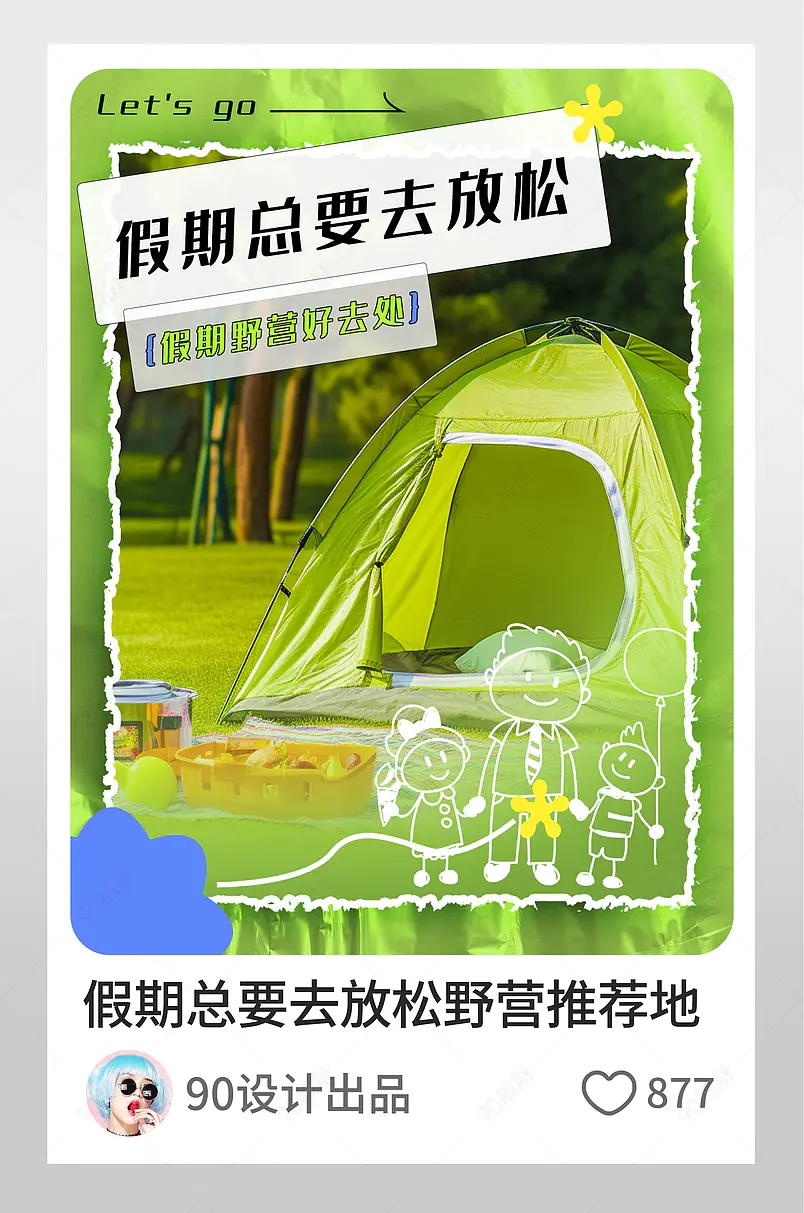 小红书节假日踏青野营好去处封面图