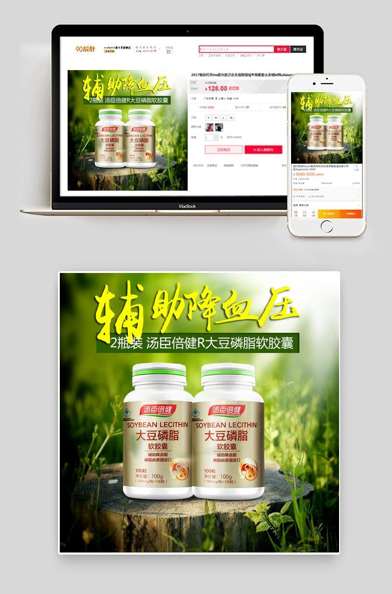 清新中老年保健品爆款主图模板PSD直通车