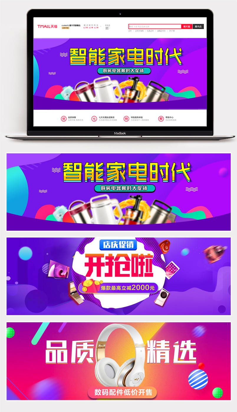 炫酷渐变流体悬浮物数码电器小家电海报banner
