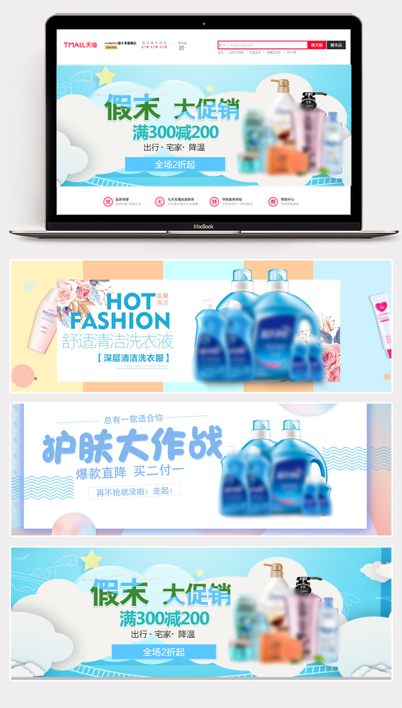  温馨家居风简约护肤洗发用品全屏海报banner
