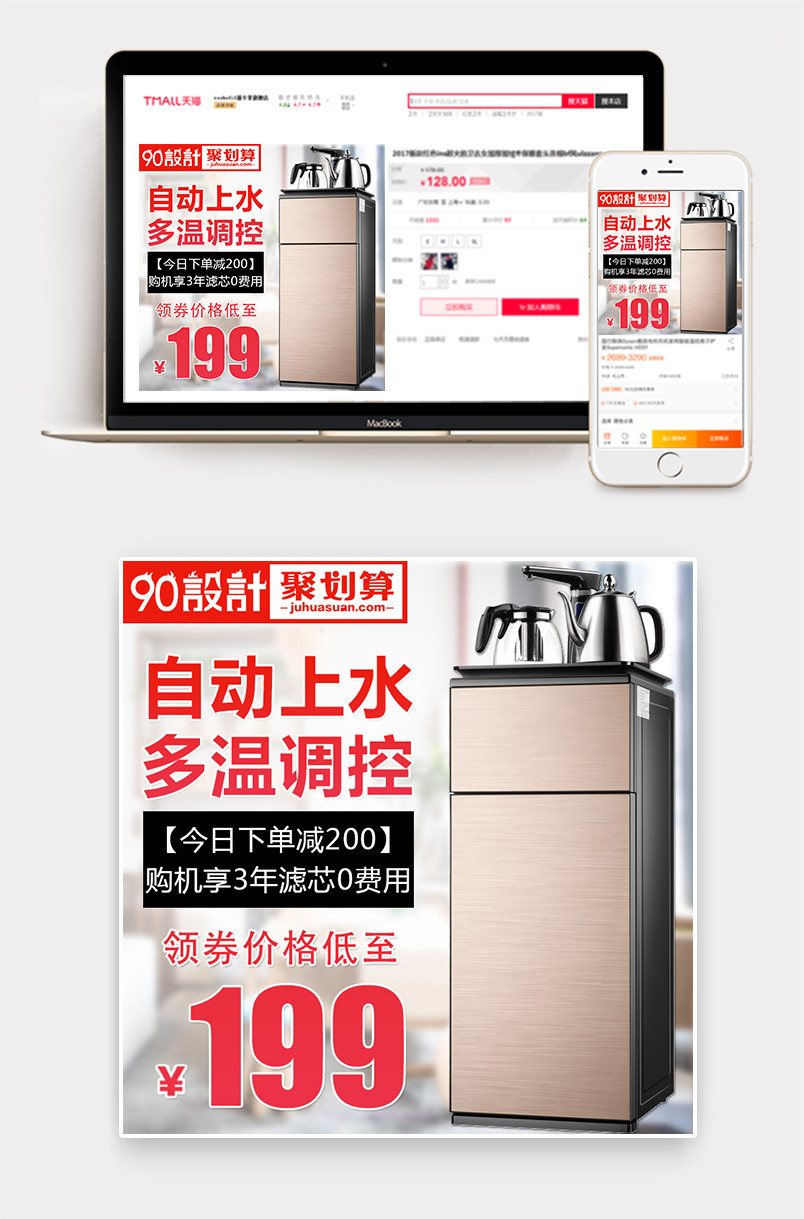 简约清新风格家用电器家用饮水机主图设计