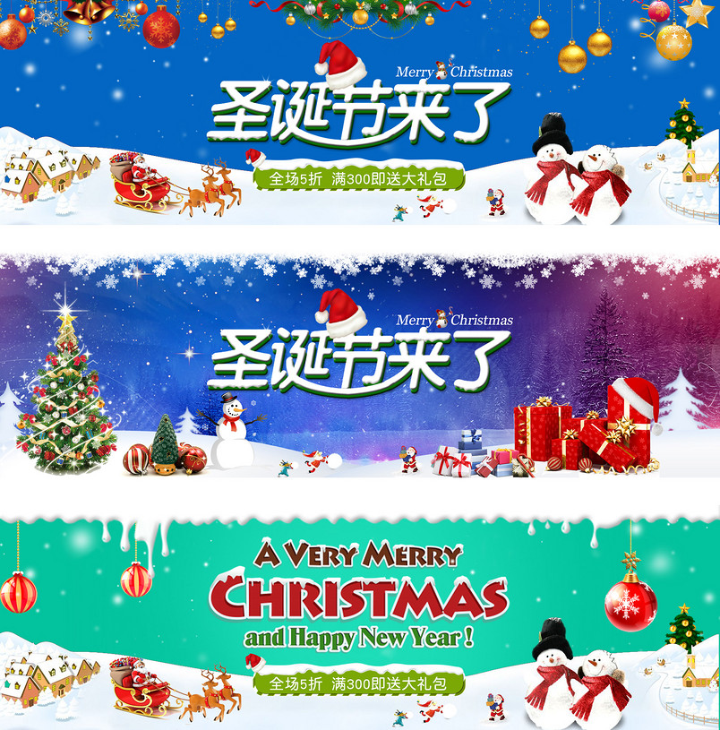 圣诞节快乐全屏海报PSD