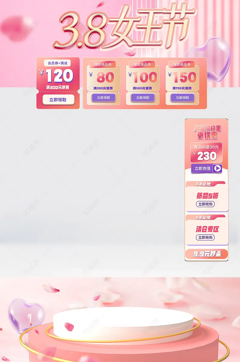 38女神节化妆品日用品直播间活动贴图