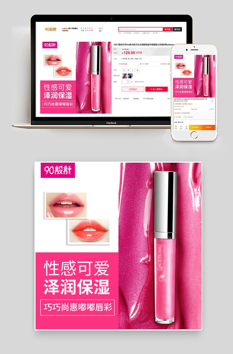 时尚唯美口红唇膏化妆品主图直通车
