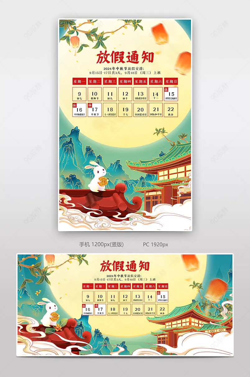 国潮复古中国风中秋节放假通知海报设计模板