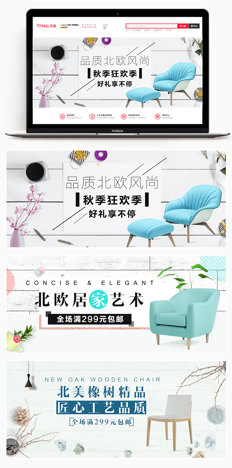 2018秋季简约北欧风格家居家具全屏促销海报banner