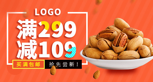 橙色满减坚果促销钻展PSD