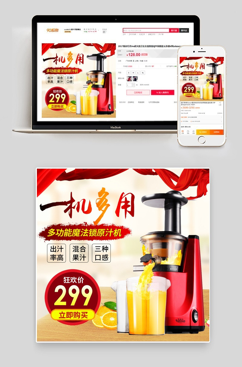 时尚家居电器榨汁机料理机直通车主图psd模板