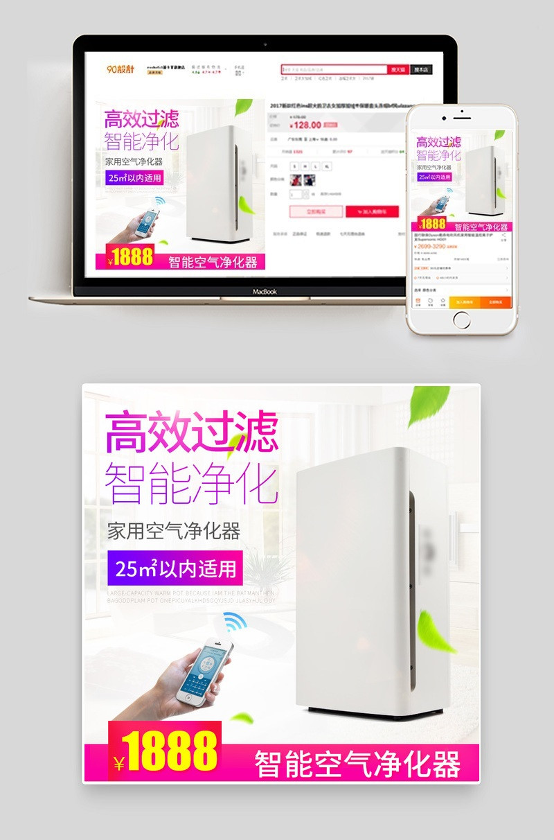 时尚简约风生活家电空气净化器主图直通车图