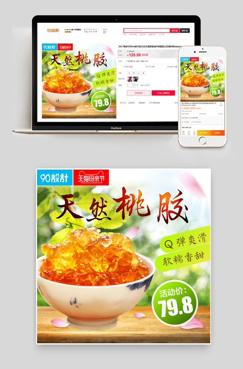 感恩节活动桃胶天然健康主图psd模板