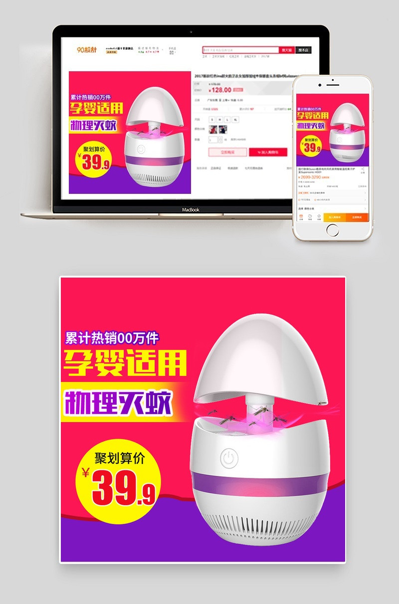 电器电蚊拍灭蚊灯主图直通车图活动图