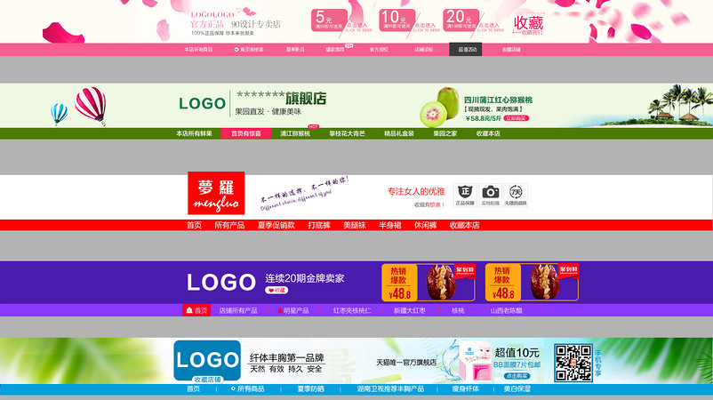 各类目店招合集psd模板