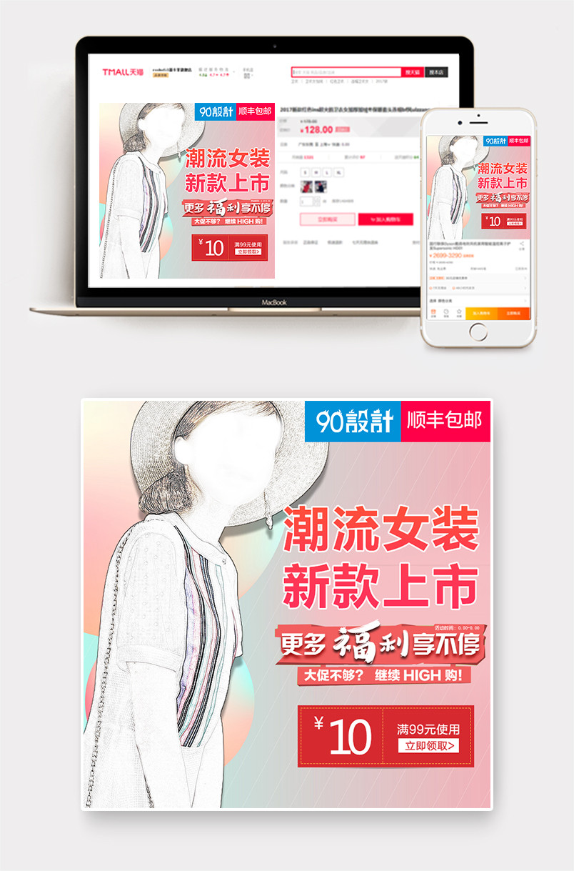甜美可爱风格简约时尚潮流女装促销主图