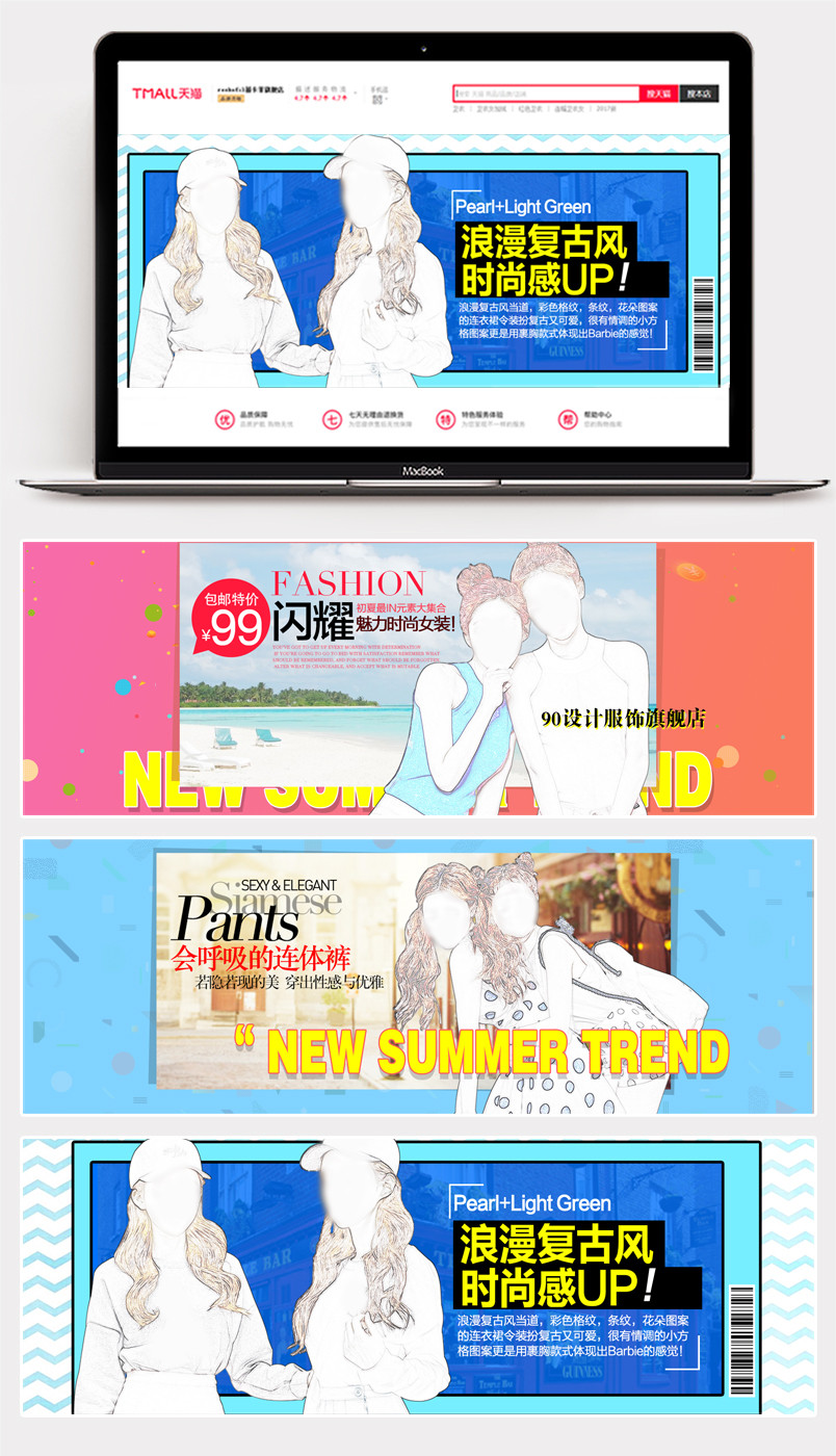 时尚潮流女装全屏轮播海报精品服饰