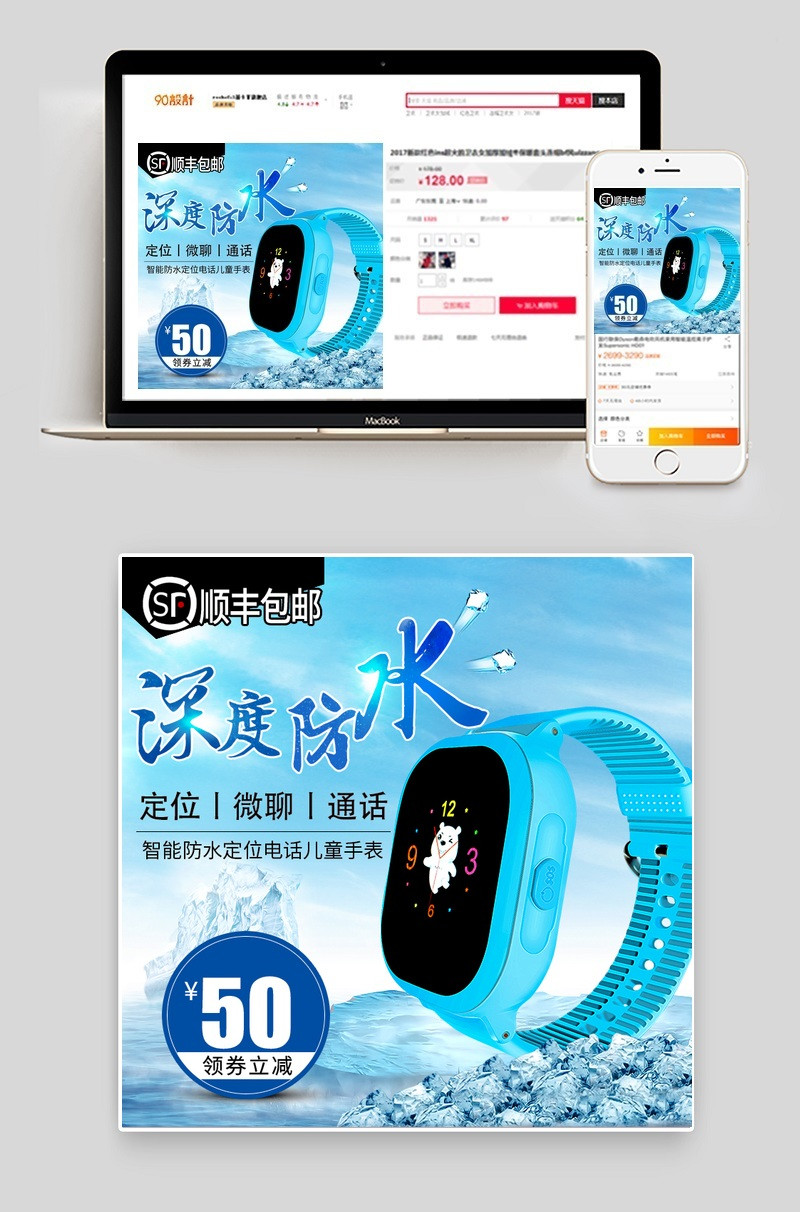 深度防水儿童智能手表主图直通车图活动图