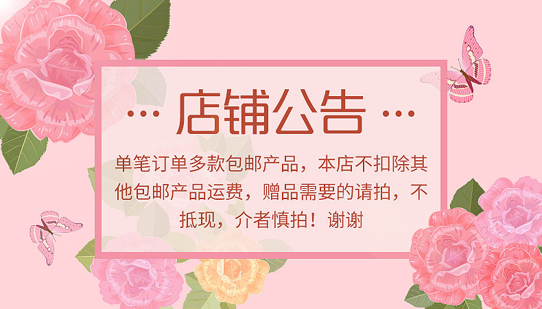 唯美风店铺公告详情页公告PSD源文件模版