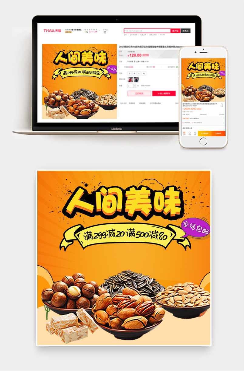 唯美卡通零食薯片糖果直通车主图PSD模板