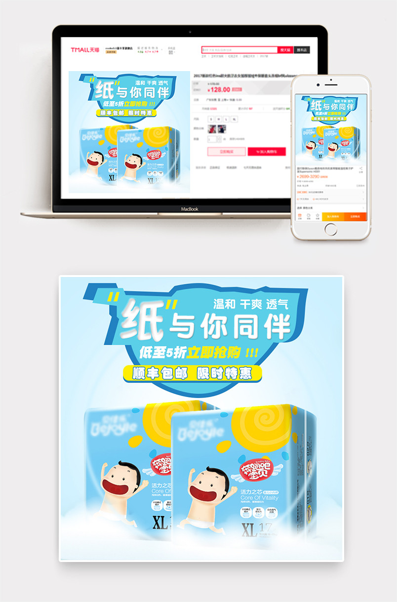 母婴用品尿不湿止尿裤儿童用品卡通手绘小清新立体直通车主图活动主图