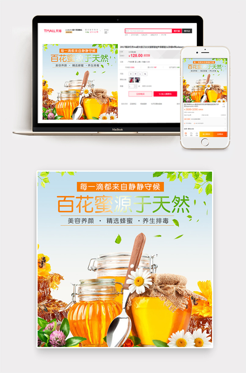 清新风格新鲜天然食品蜂蜜保健品主图直通车
