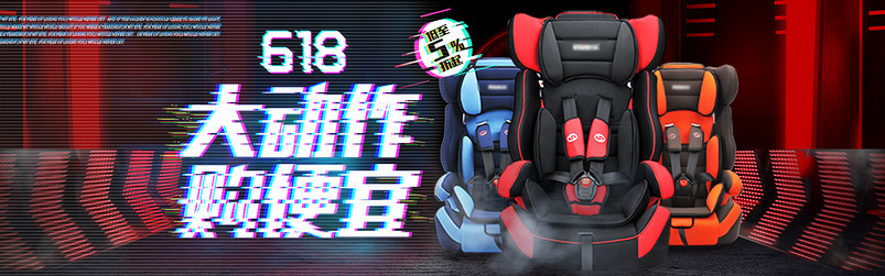 618大促抖音故障风儿童座椅酷炫海报设计