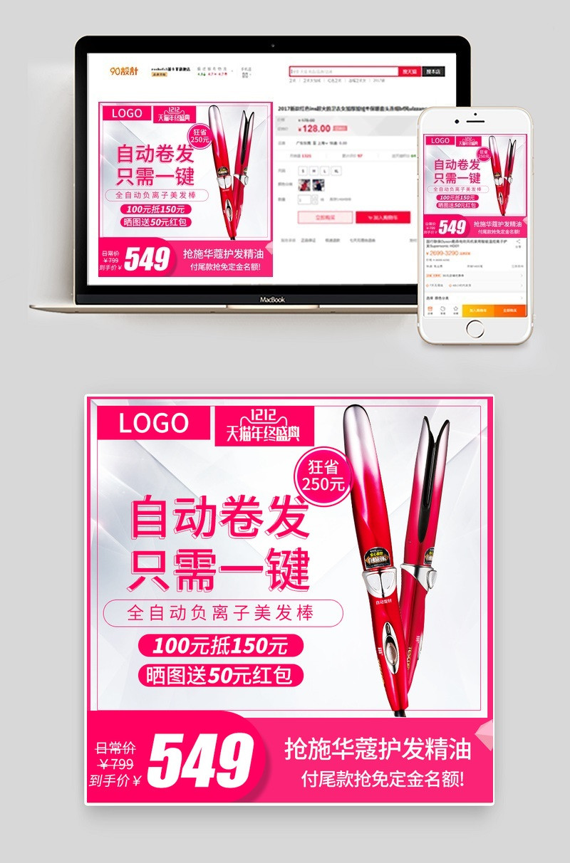 清新粉色电器直发器卷发器主图直通车图