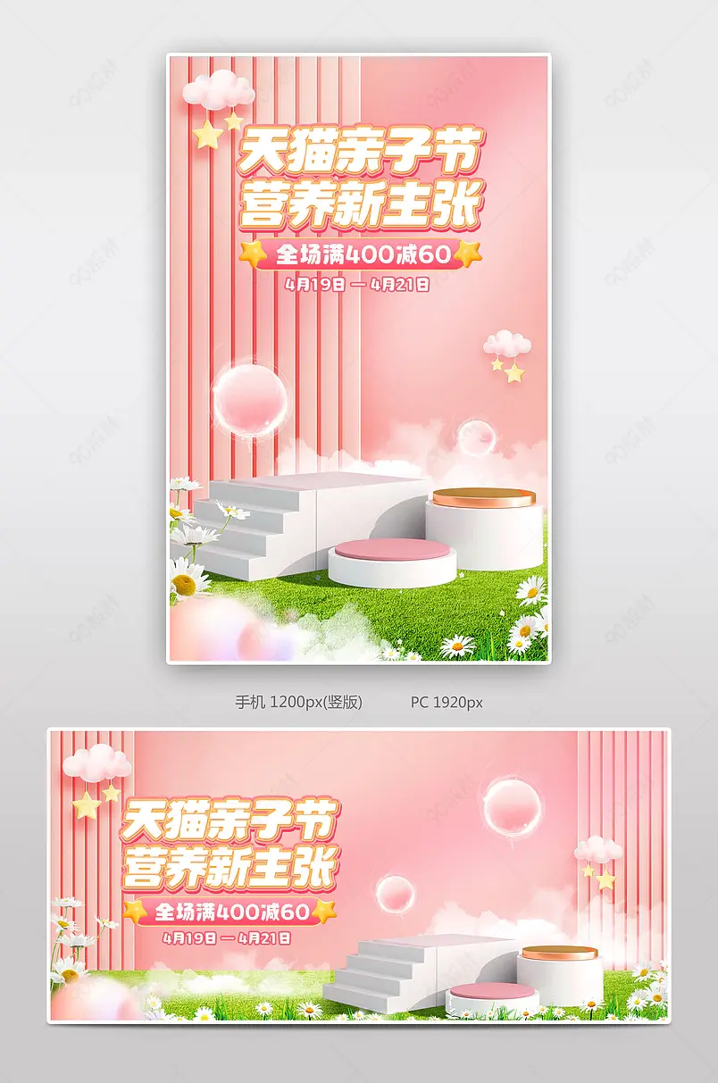 天猫亲子节营养新主张粉色cd4立体氛围感母婴用品活动海报