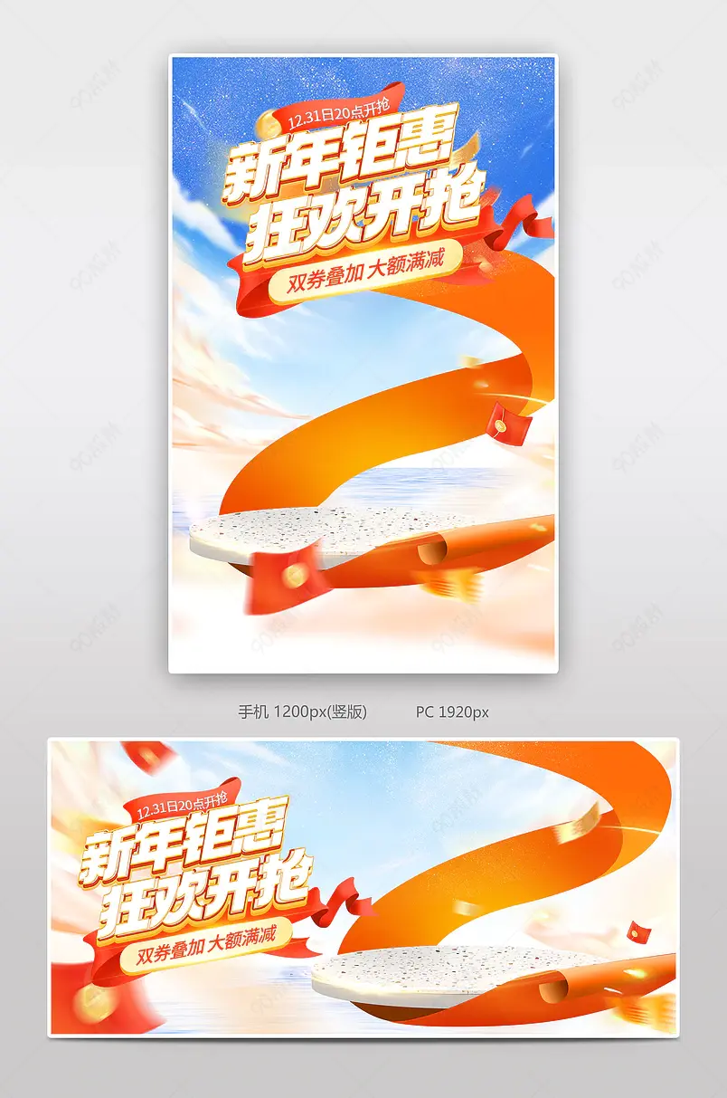 新年狂欢季元旦节日用百货氛围感促销活动海报