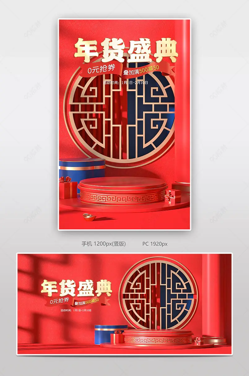 新年春节年货盛典过年不打烊年货节C4D新年春节数码家电红色大气电商banner