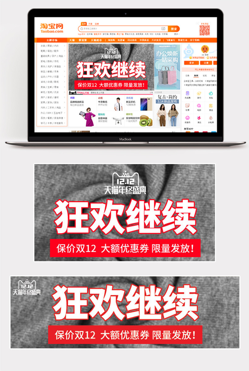 双12服饰钻展时尚双12十二年终盛典女装pc首焦钻展