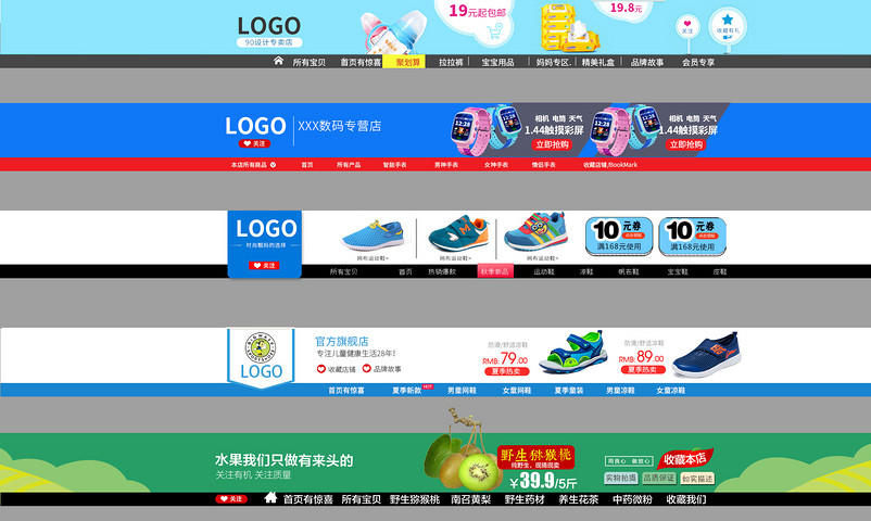 唯美风店招集合psd模板