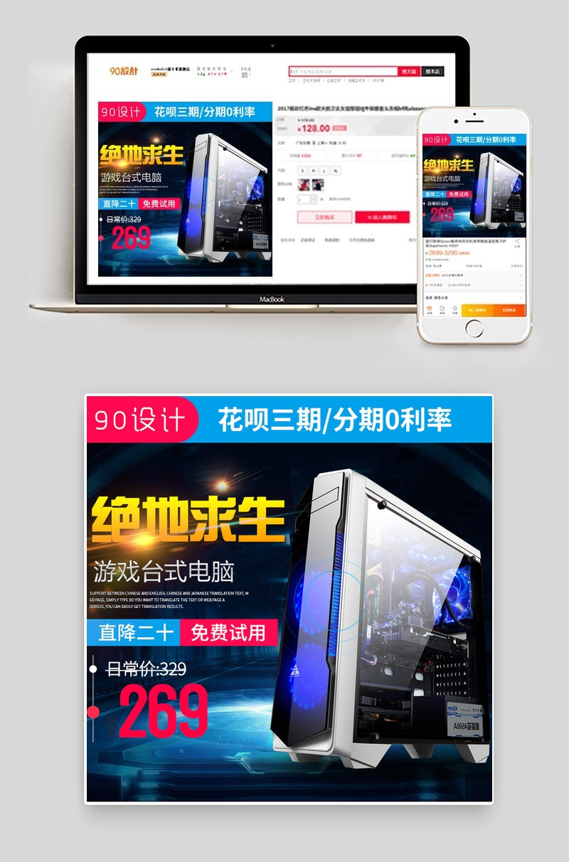 年货节电脑机箱绝地求生直通车图psd模板