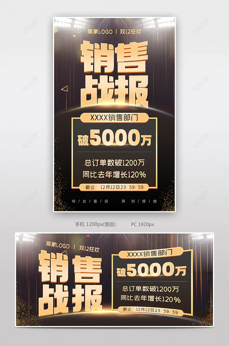 天猫双12年终盛典黑金质感销售战报电商海报