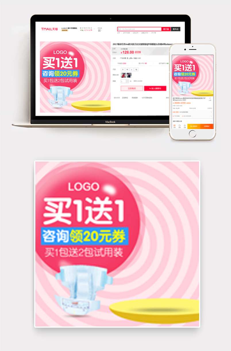 日常母婴时尚可爱俏皮主图直通车