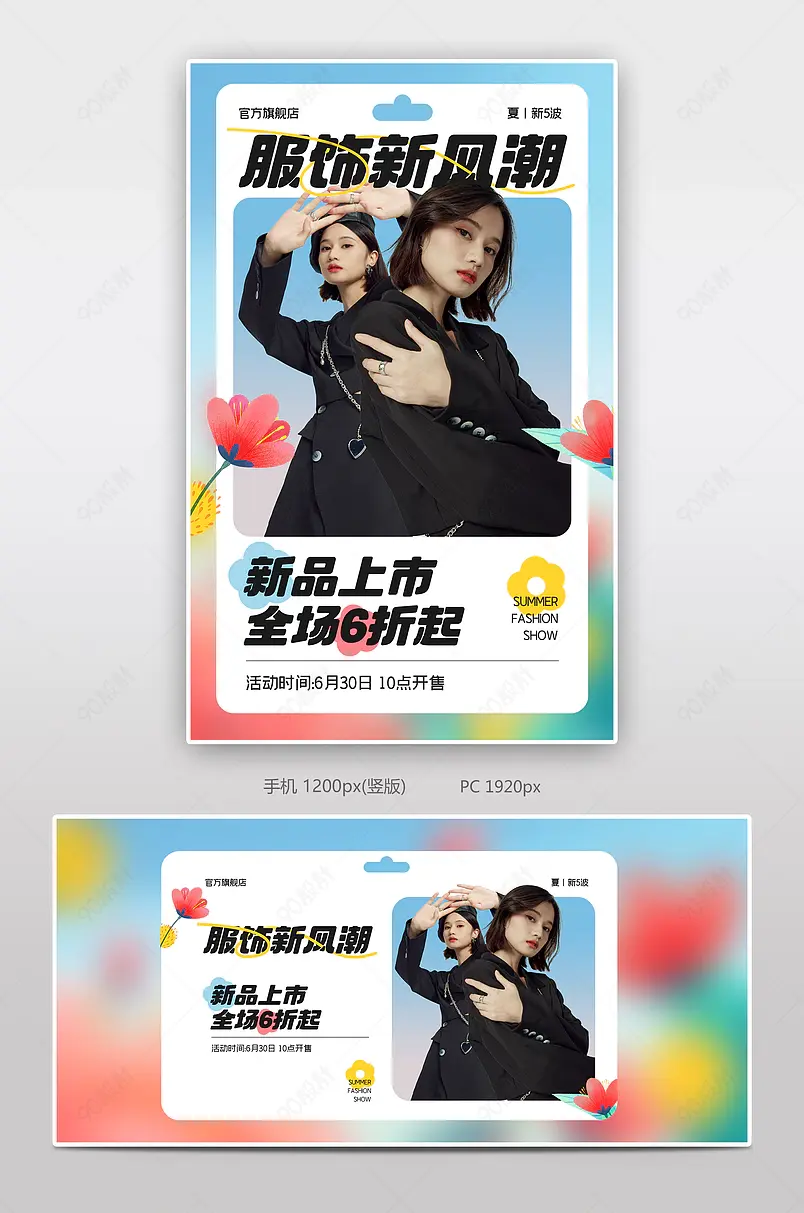 天猫服饰新风潮服装服饰夏装全屏banner