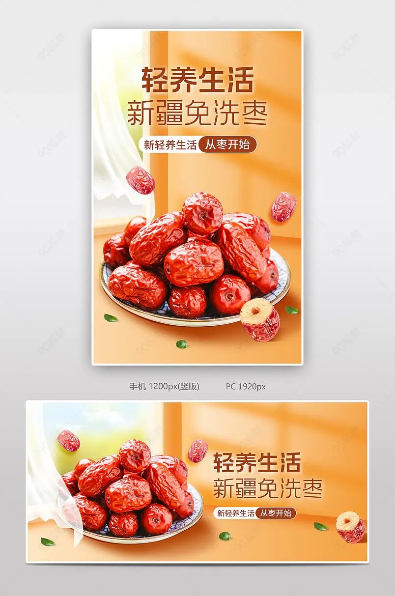 简约小清新风美食食品干果零食红枣banner海报
