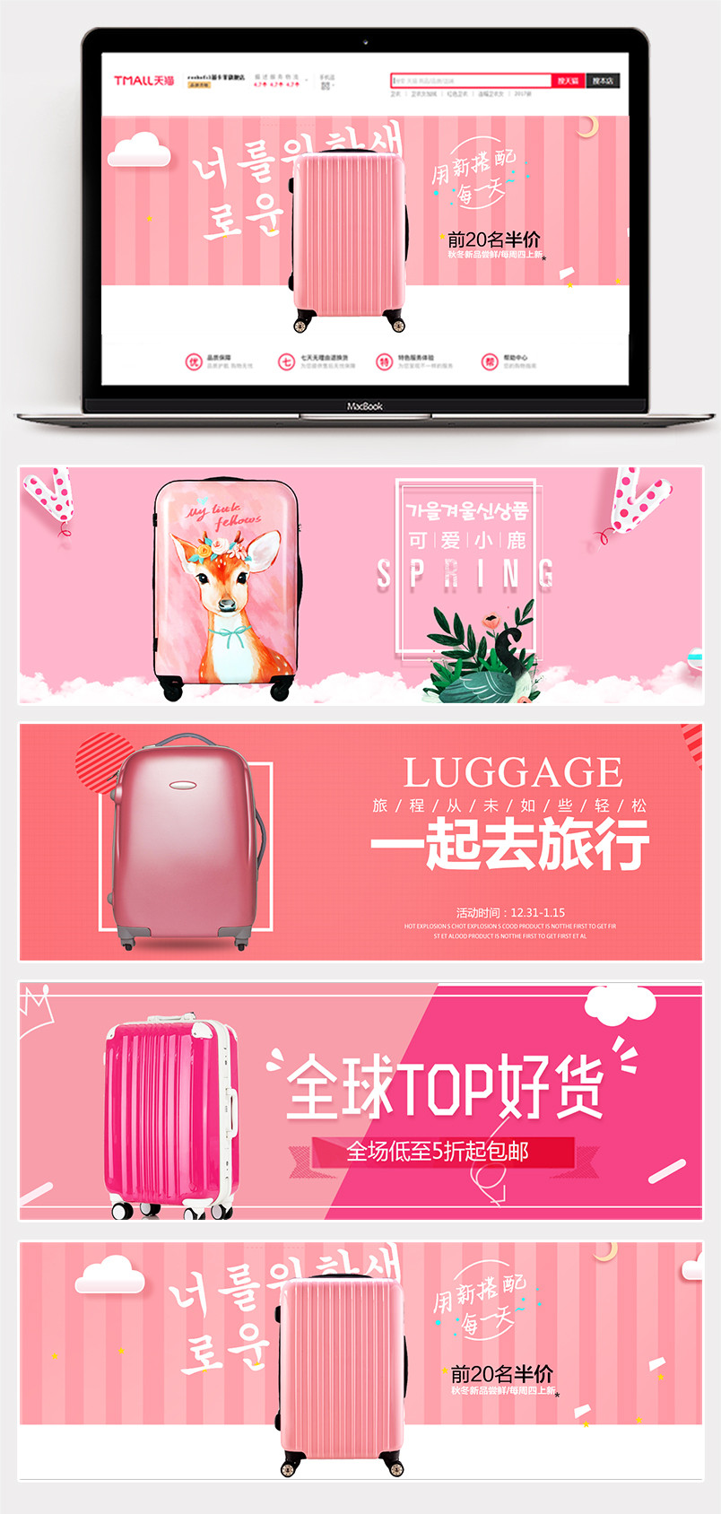 卡通可爱箱包拉杆箱全屏海报