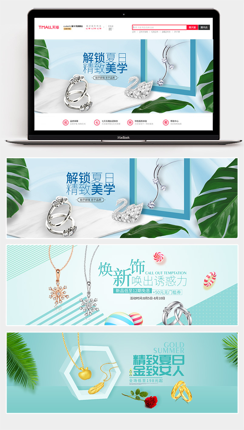 清新蓝色简约珠宝首饰全屏海报banner素材