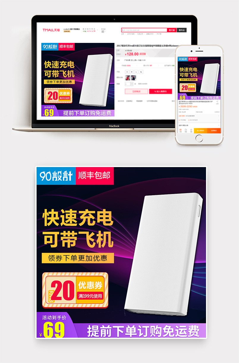 炫酷大气风格手机移动电源充电宝主图