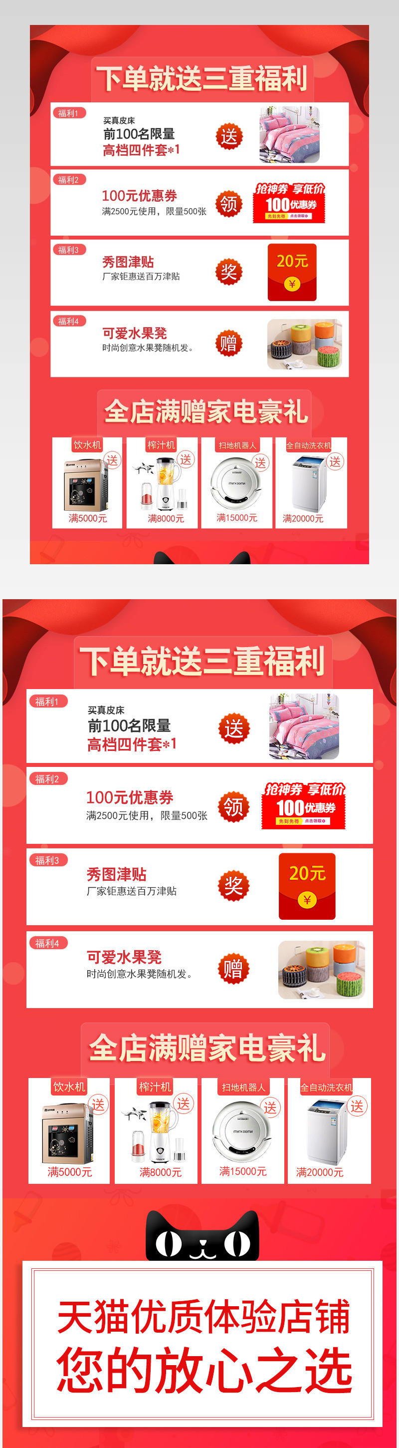 真皮床家用电器产品营销页活动页面