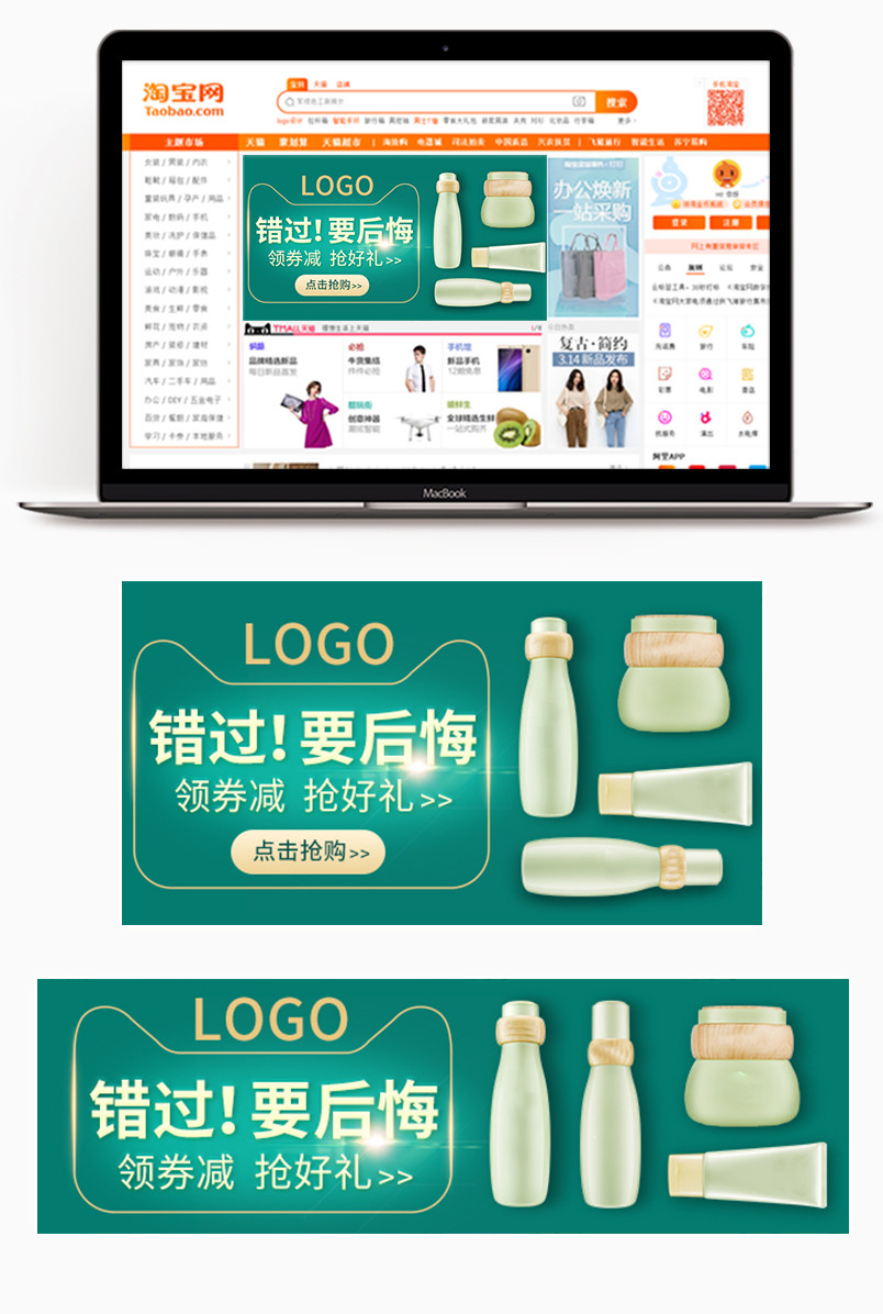 钻展    时尚   日常活动    美妆    店铺钻展