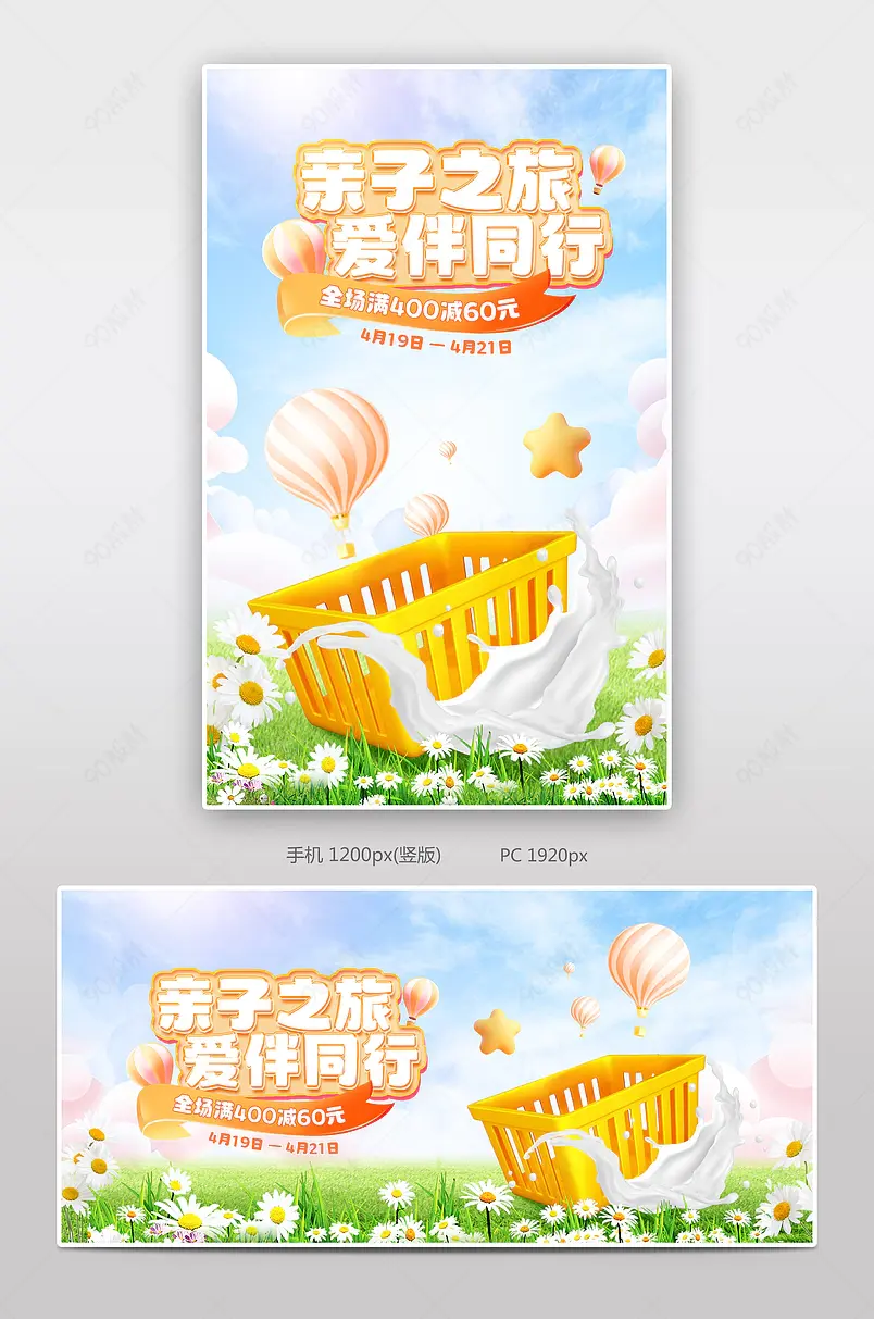 天猫亲子节亲子之旅绿色小清新草地母婴用品活动海报