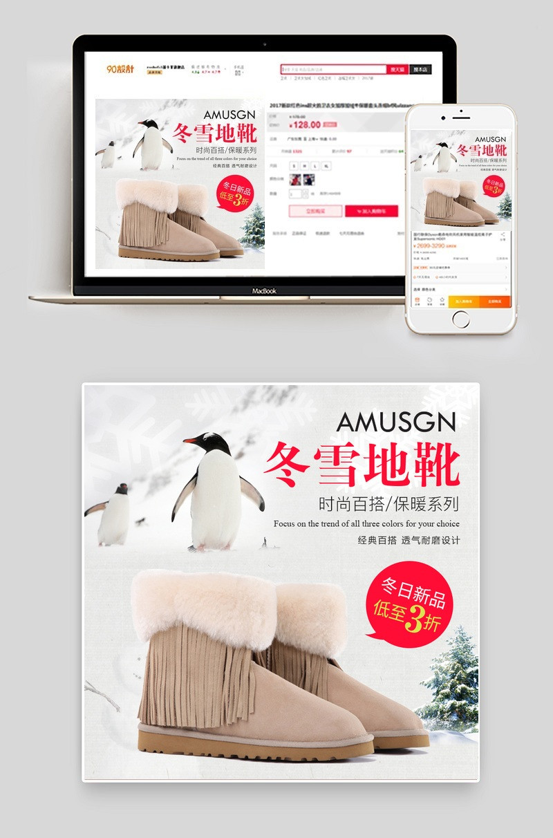 冬季女鞋男鞋保暖主图直通车psd模板