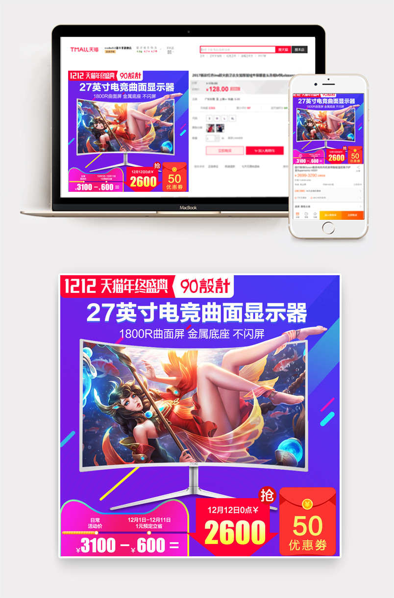 双十二主图直通车液晶显示器主图直通车图活动图