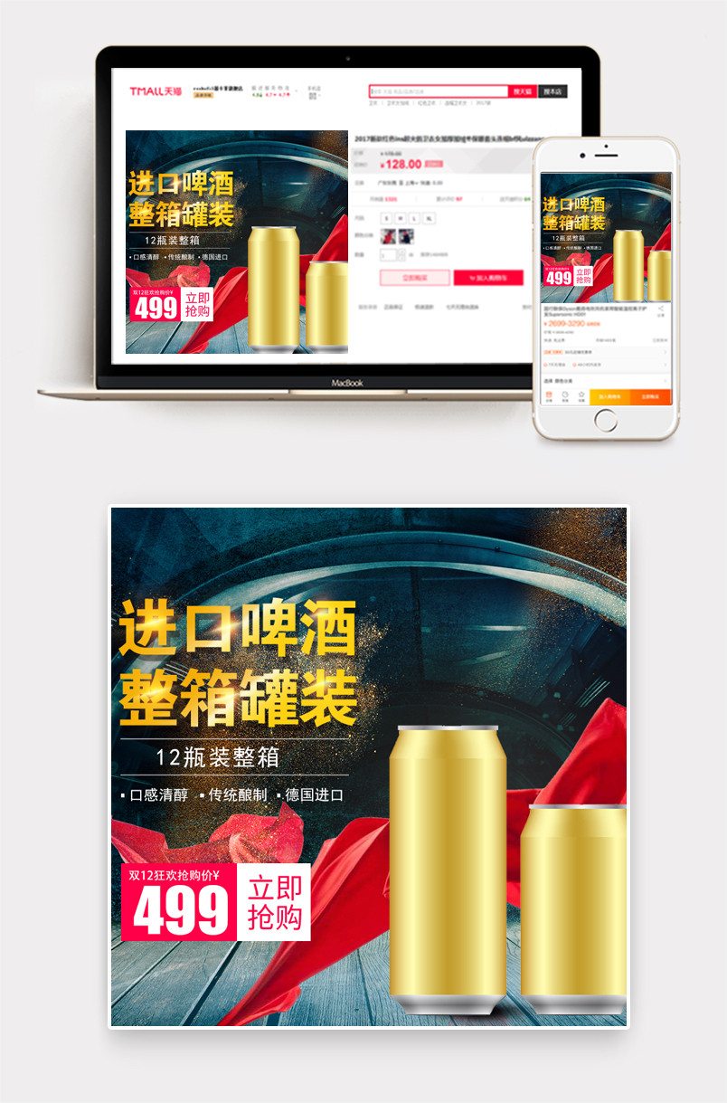 冰啤直通车图psd下载