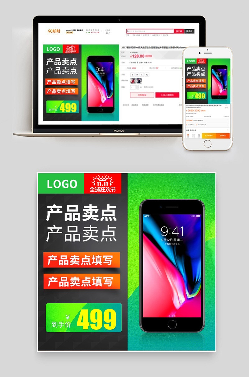 绿色简约风数码苹果手机主图数码产品直通车图活动图